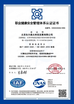 ISO45001职业健康安全管理体系认证证书